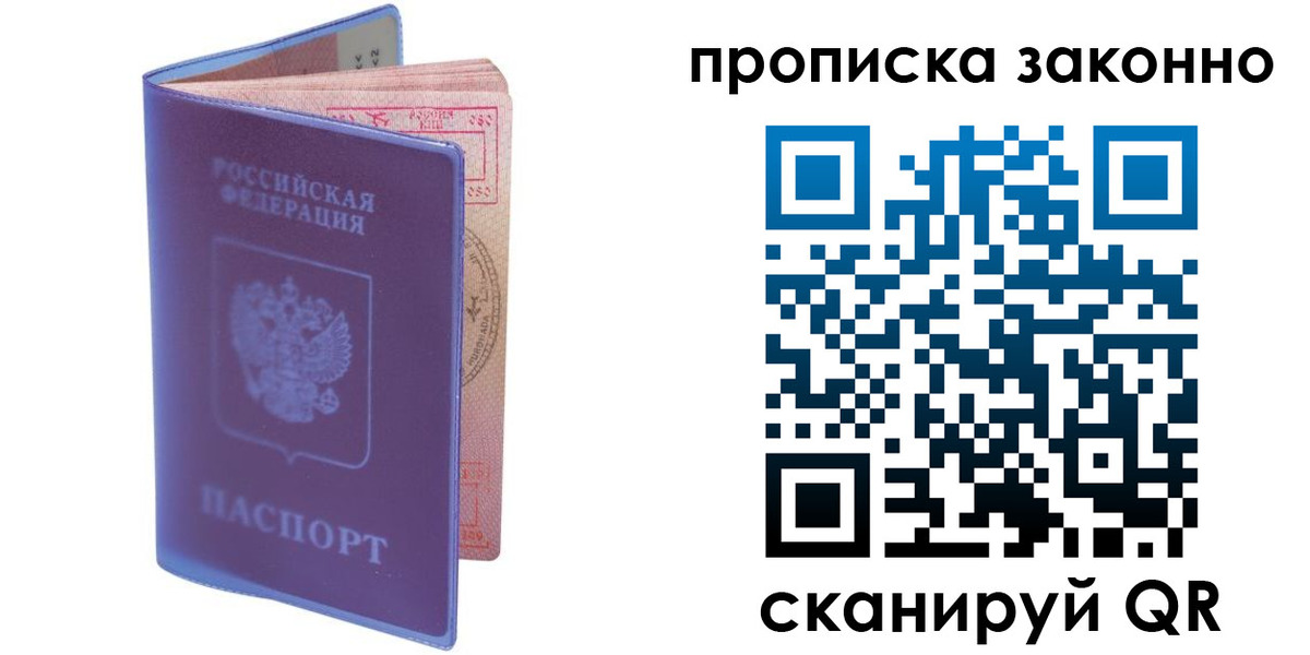 прописка в квартире в Ростове