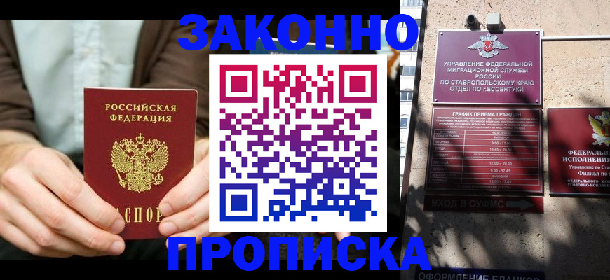 прописка 2025 в Ростове