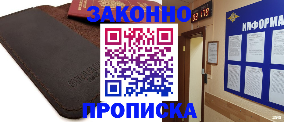 прописка штамп в Ростове