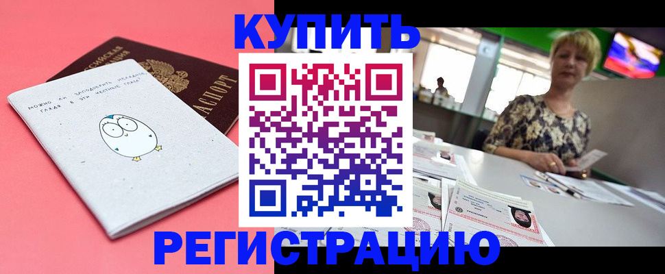 прописка для школы в Ростове